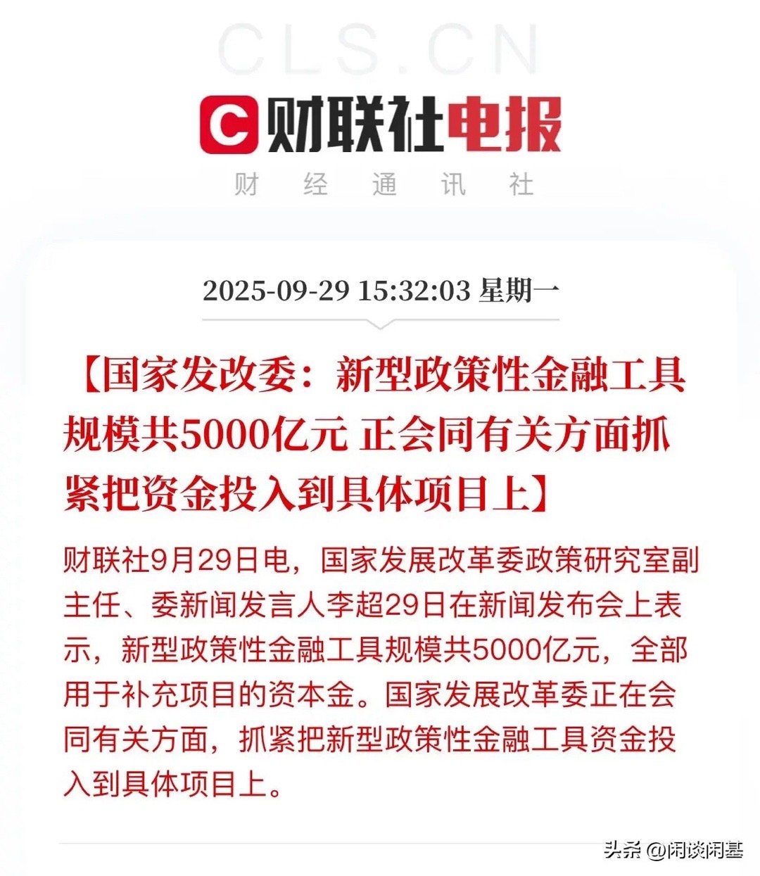 证券大涨的原因来了！5000亿元的新型金融工具规模万事万物都有其理由，只是我们的