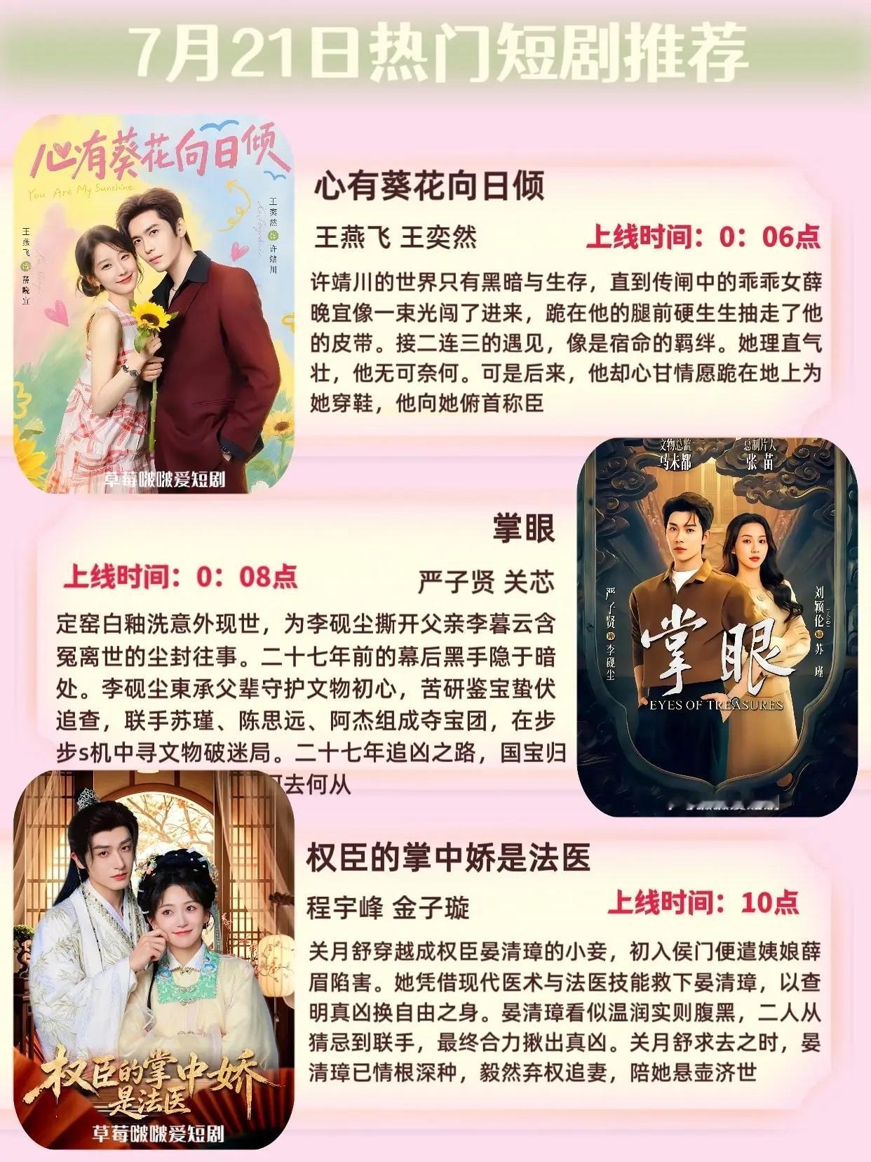 🔥📺2026年7月21日短剧上新清单✨🔥

1. 《心有葵花向日倾》🌻