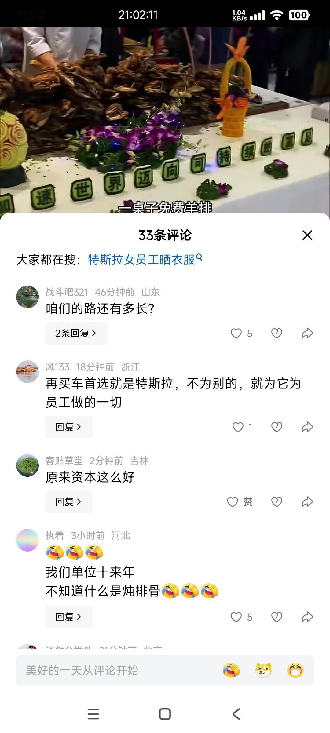 博主：特斯拉食堂羊排堆成山，让全网打工人破防。

网友表示：再买车首选就是特斯拉