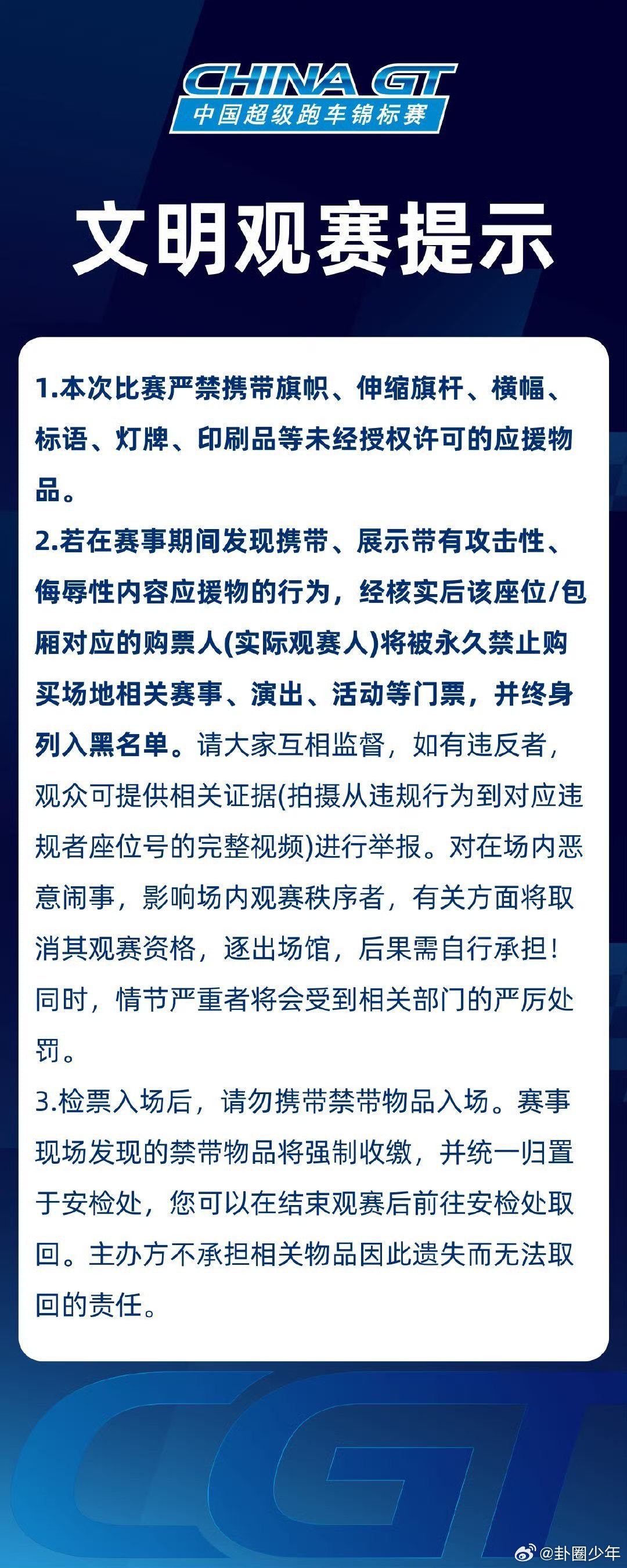 王一博呼吁遵守场地观赛规定王一博请车迷朋友遵守观赛规定  王一博请车迷朋友遵守观
