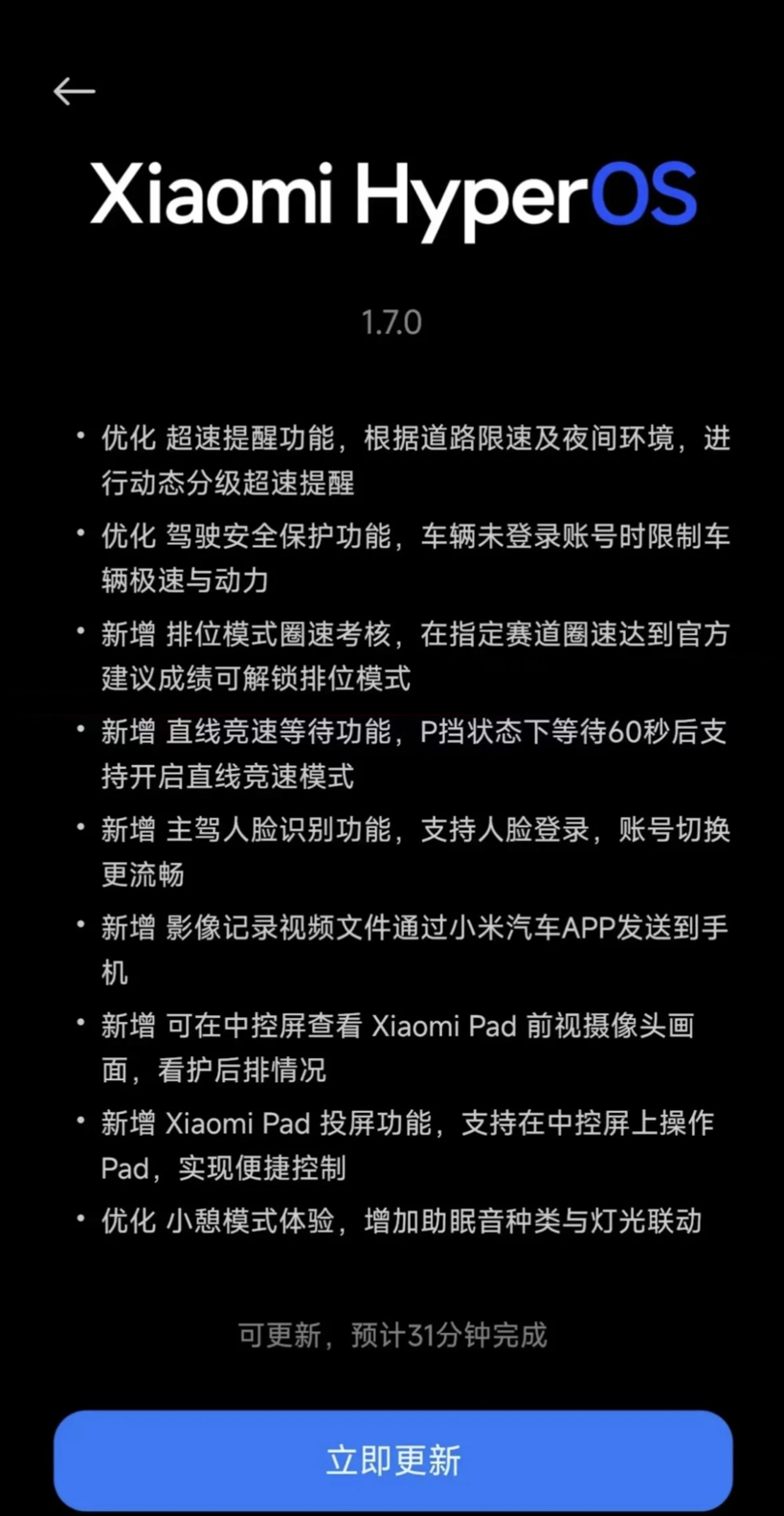 关于小米OTA限制马力这事儿，首先我无条件支持《车辆未登录就限制极速跟动力》，因