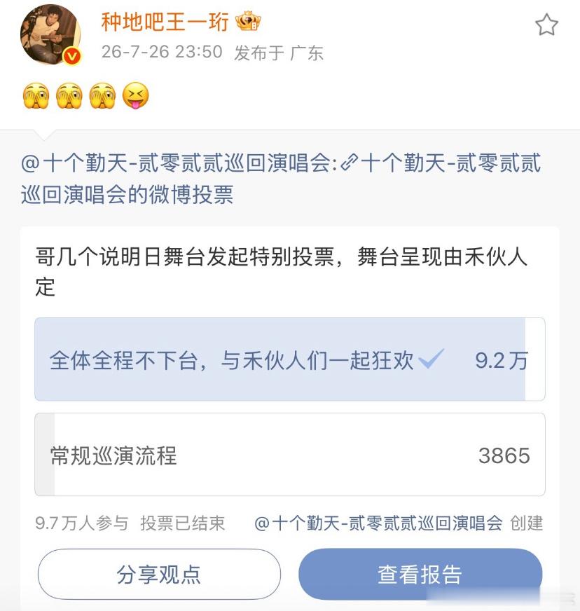这次的舞台哥几个将全程不下台，还是禾伙人们会玩哈哈哈哈哈十个勤天巡演全程不下台十