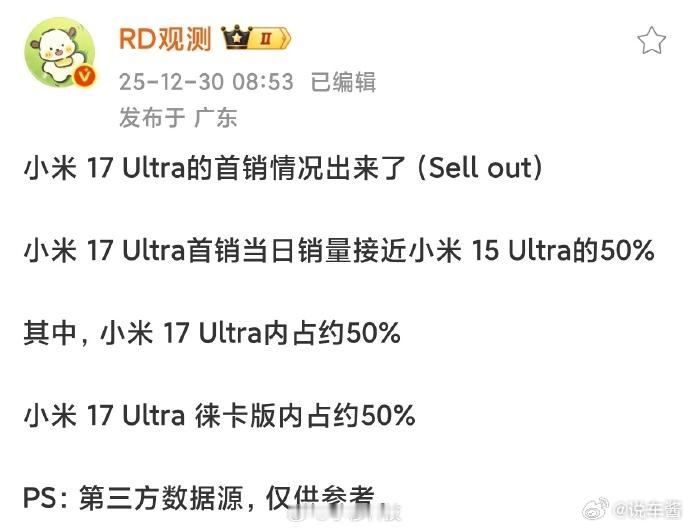 小米17 Ultra销量的暴跌应该在雷军的意料之中吧既然要涨价，就要承受涨价的后
