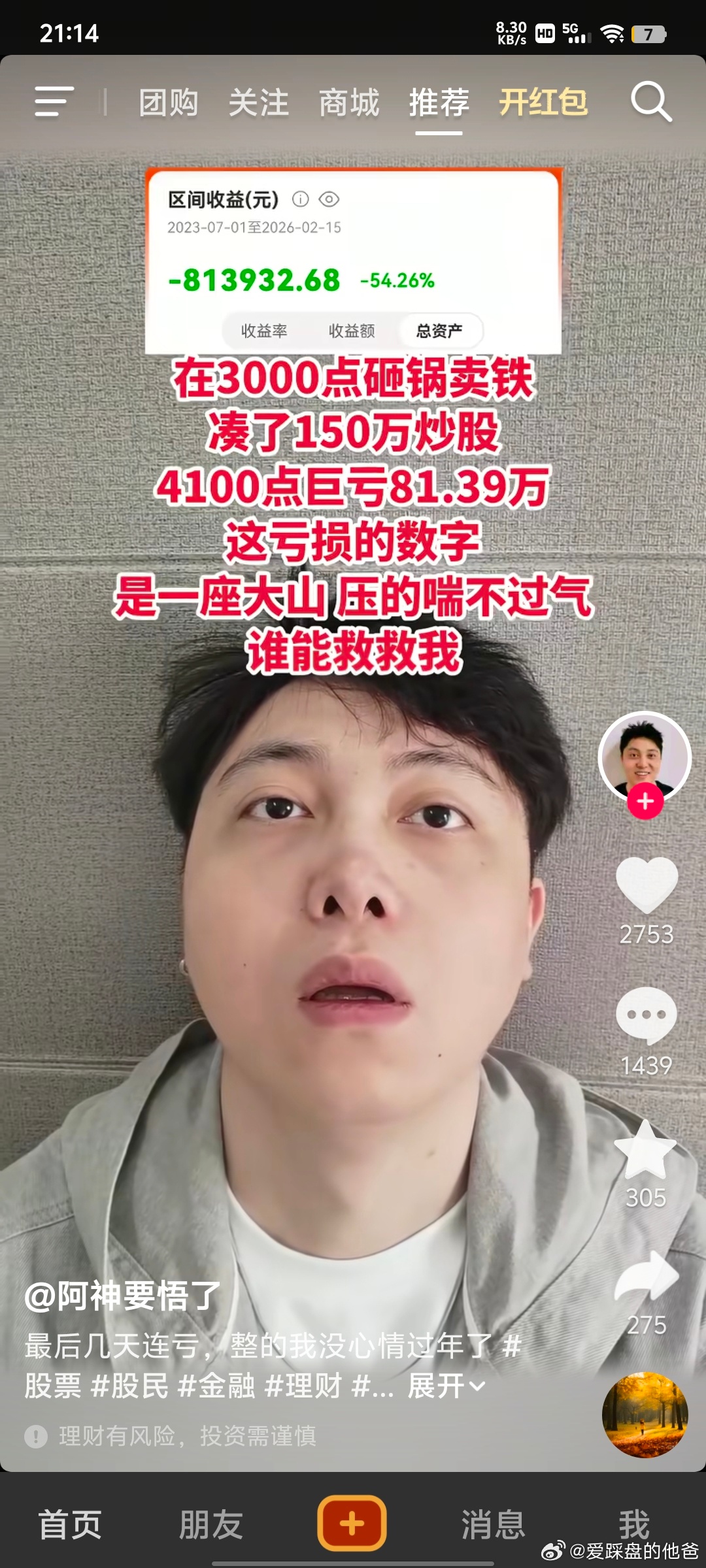 150万炒股，亏了81万。150万买房，贷款300万，恐怕啥也不剩了。