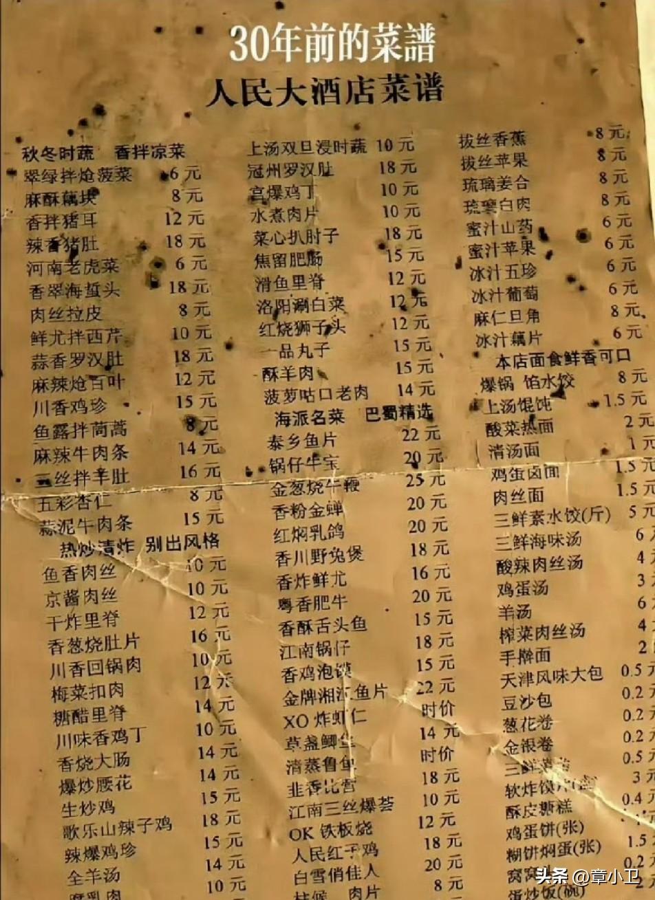三十年前饭店价格太便宜了，三鲜水饺5元，面1.5元，花卷0.2元，汤3元，京香肉