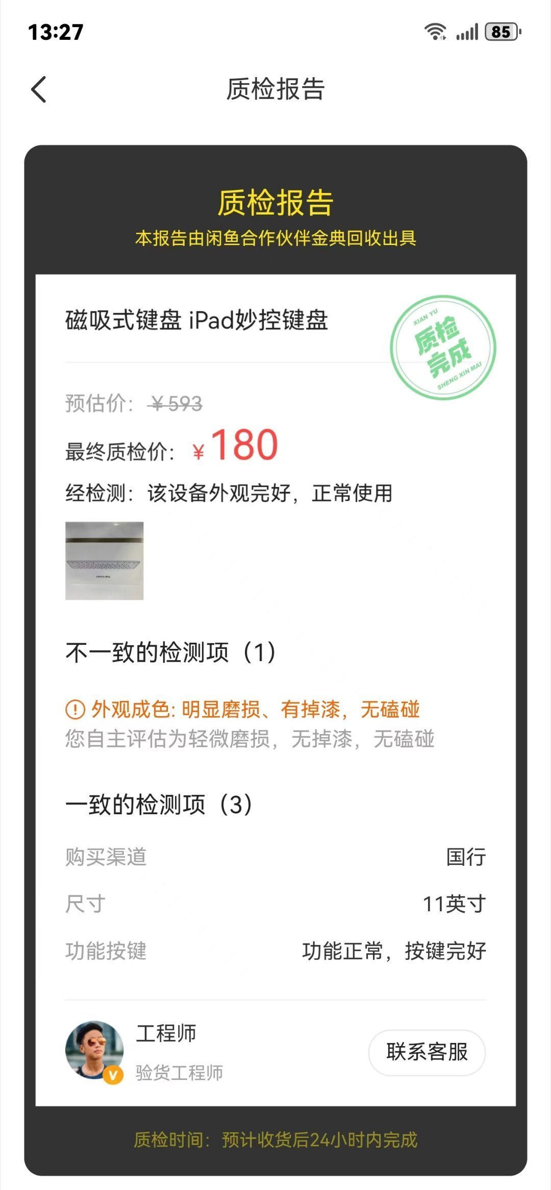 笑死我了，之前去参加理想汽车的活动收到了一台Magic Keyboard苹果妙控