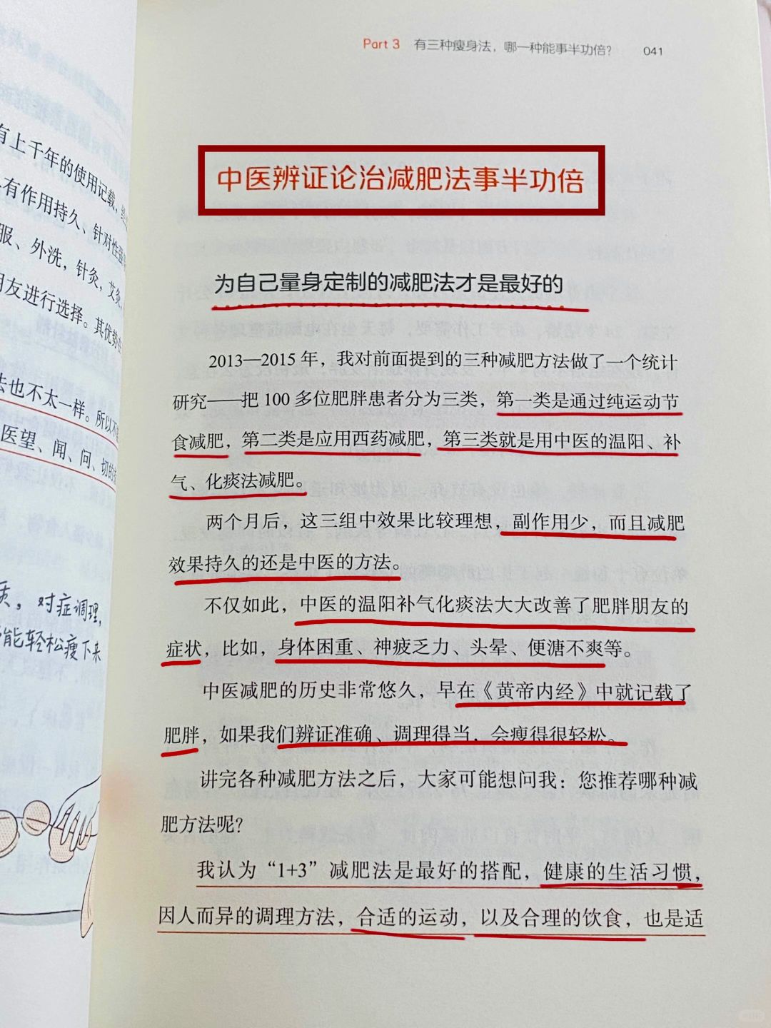 不反弹还健康的减肥方式，你知道吗？