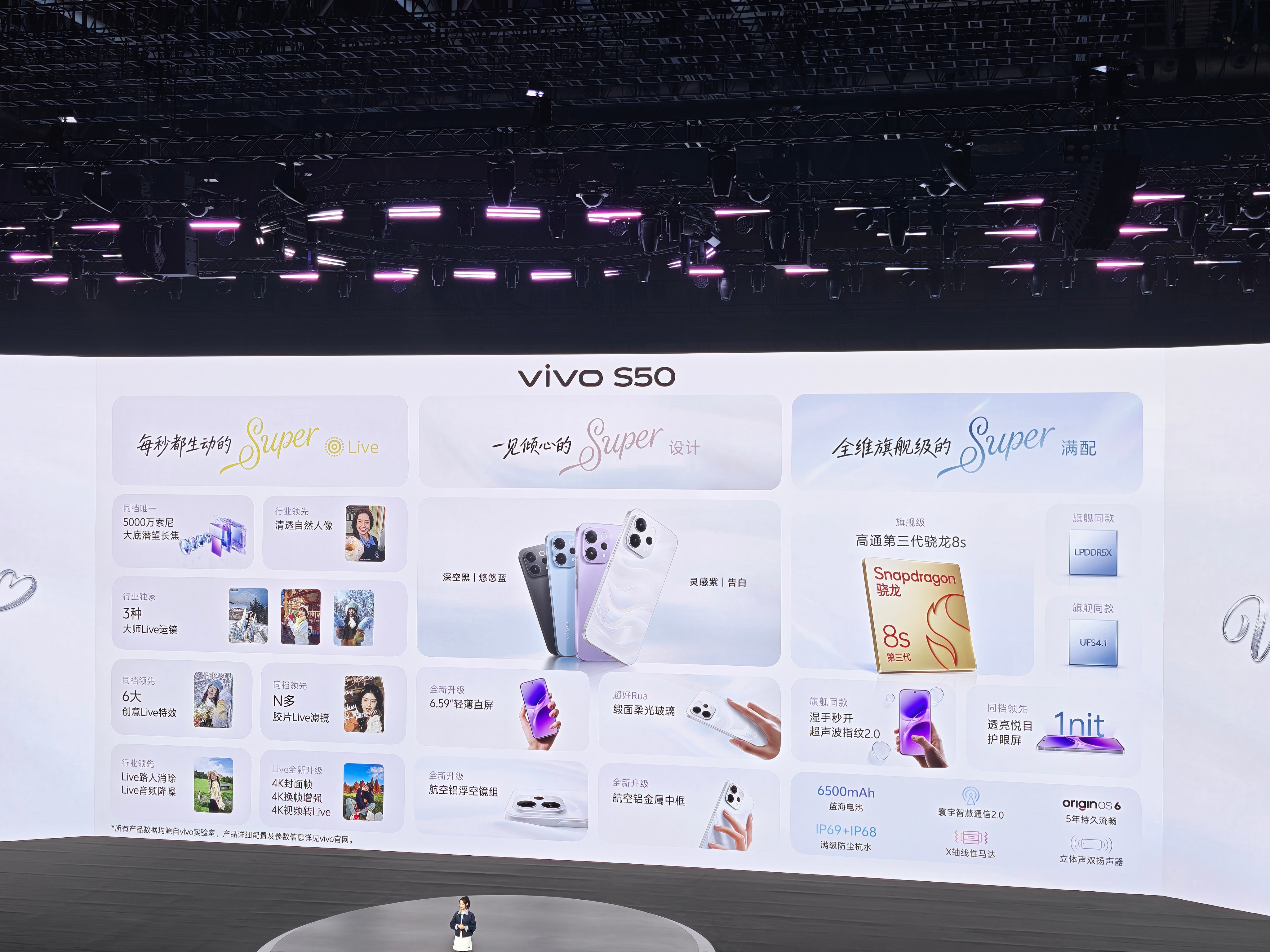 vivo发布会当冬日初雪遇上阳光，vivo S50系列的「告白」配色便有了灵魂—