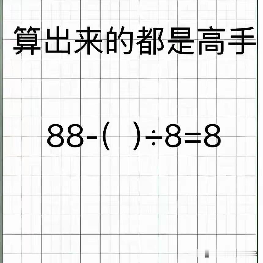 这道题据说没有一个人能做对，也不知道是不是真的？