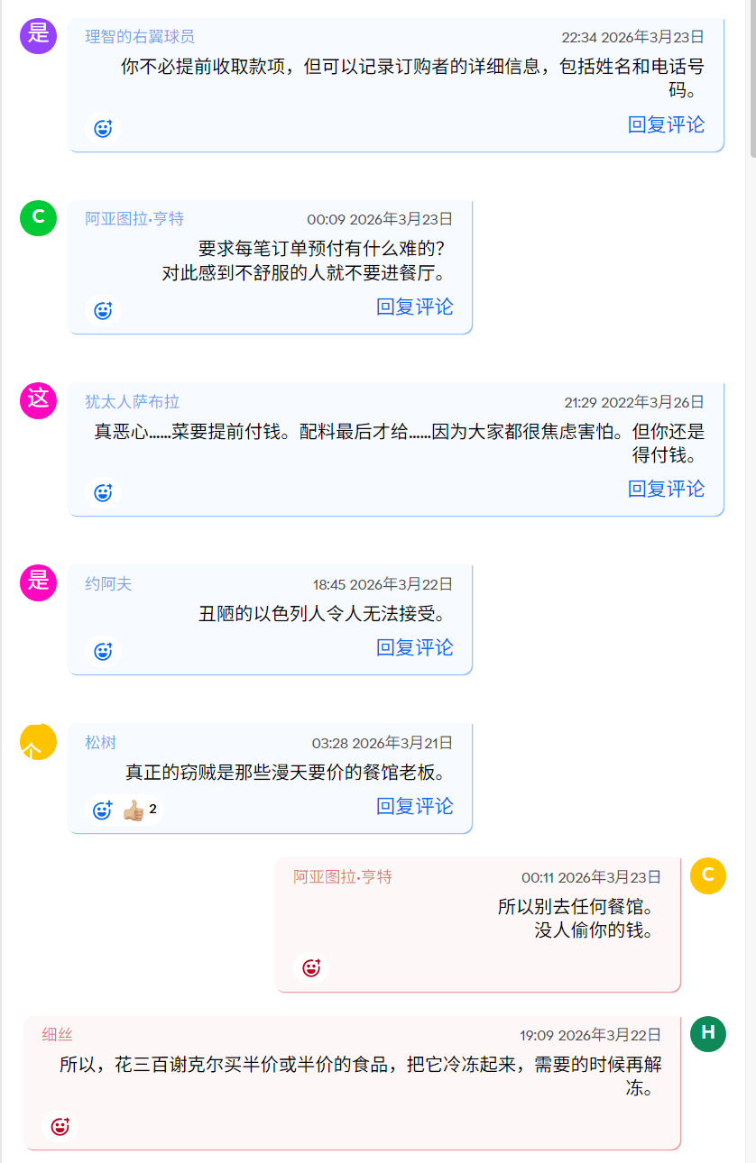 🔻以色列瓦拉新闻网 Walla 报道：“在以色列，战争前顾客在餐厅和咖啡馆不付