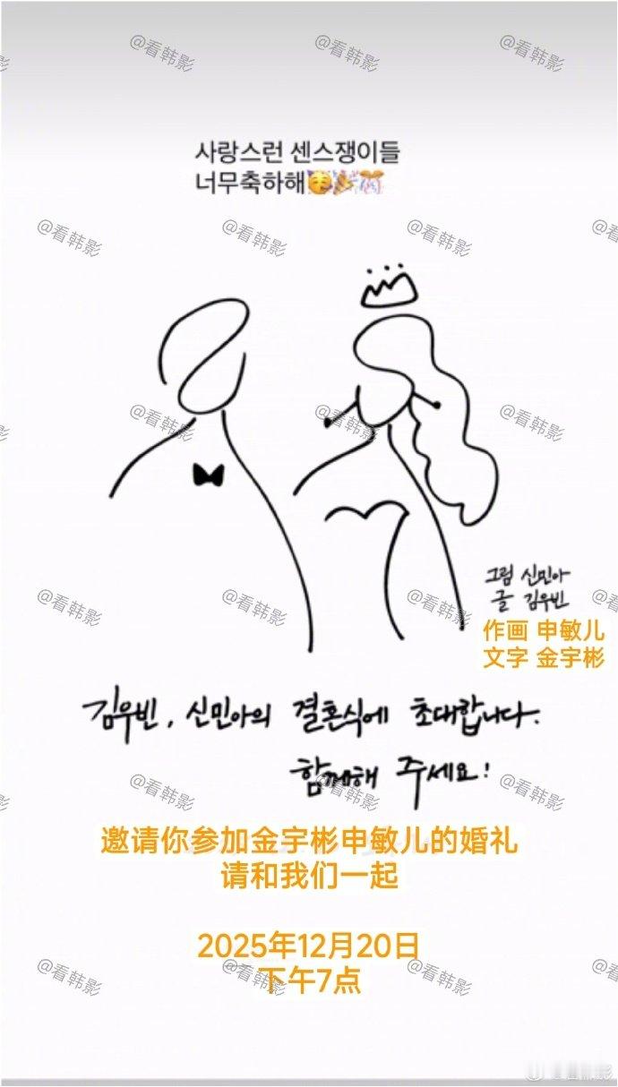 金宇彬申敏儿婚礼请帖 太有爱了！金宇彬申敏儿的婚礼请帖曝光，请柬上的画是申敏儿亲