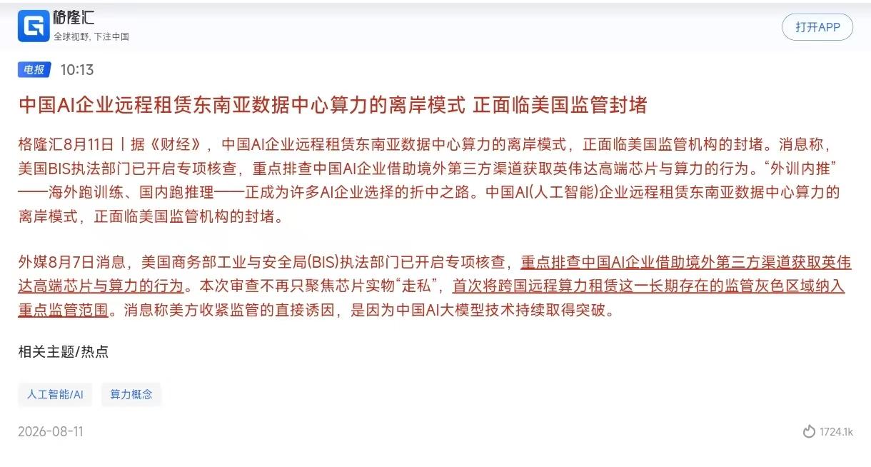 放弃幻想，全力投入算力国产化替代吧！美国再次出手，加强对华尖端半导体产品和人工智