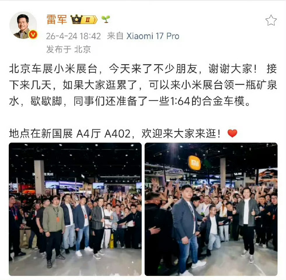 雷军晒北京车展合影放下品牌之间的隔阂与距离感，一众车企大佬线下齐聚北京车展，同框