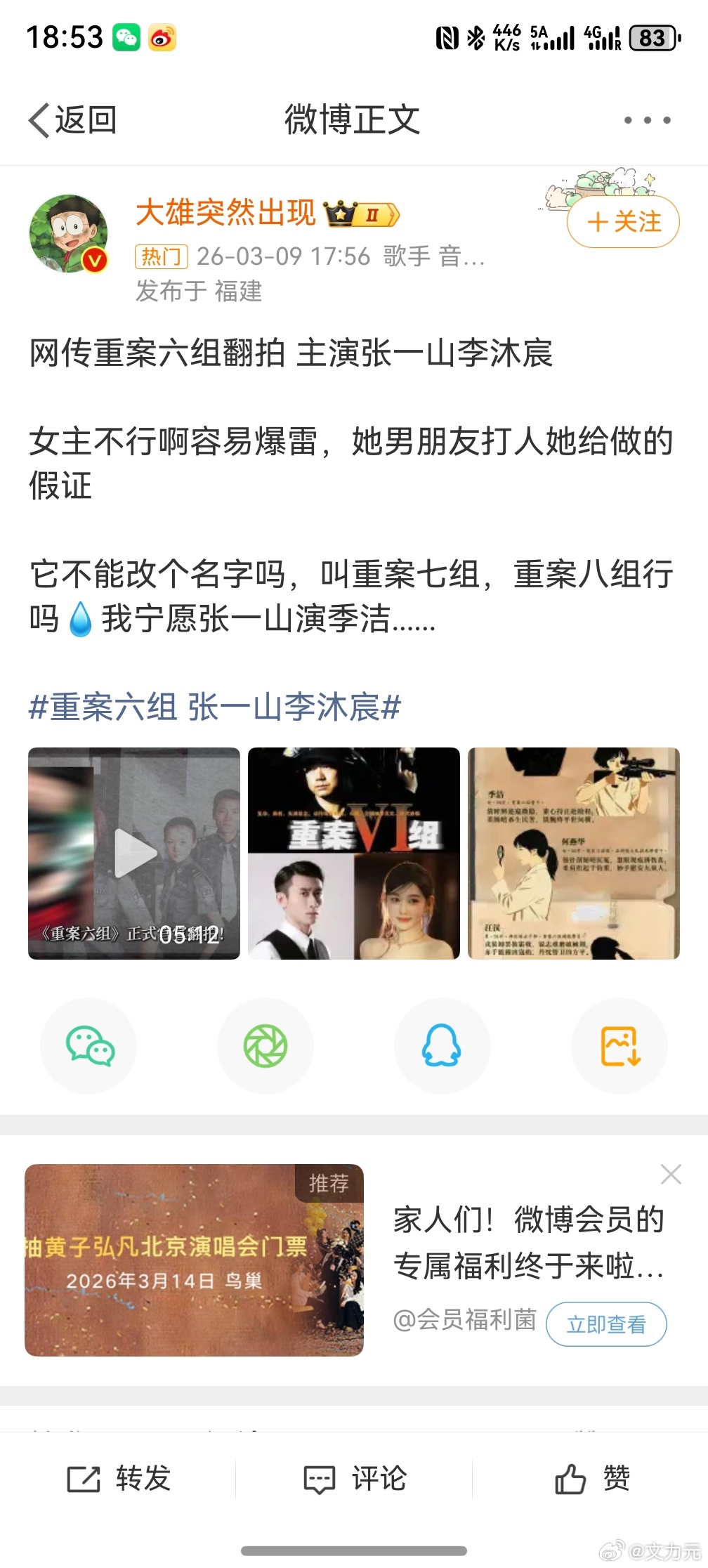 重案六组 张一山李沐宸，怎么说呢我感觉以现在编剧的能力，该不会又成男女主谈恋爱了