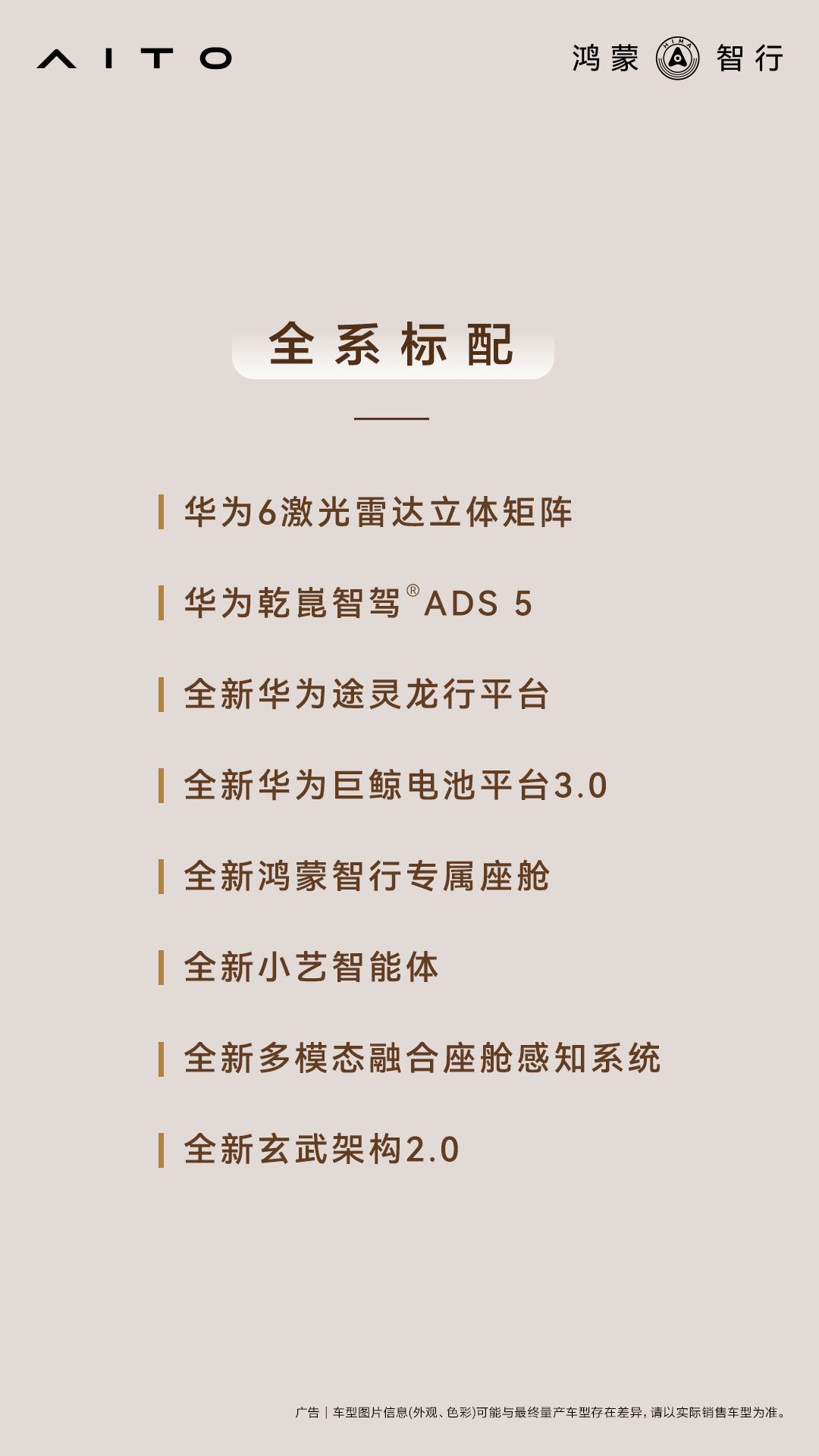 全新问界M9详细配置公布总算公布了！买这车根本不用费脑子做数学题。以前买豪华车总
