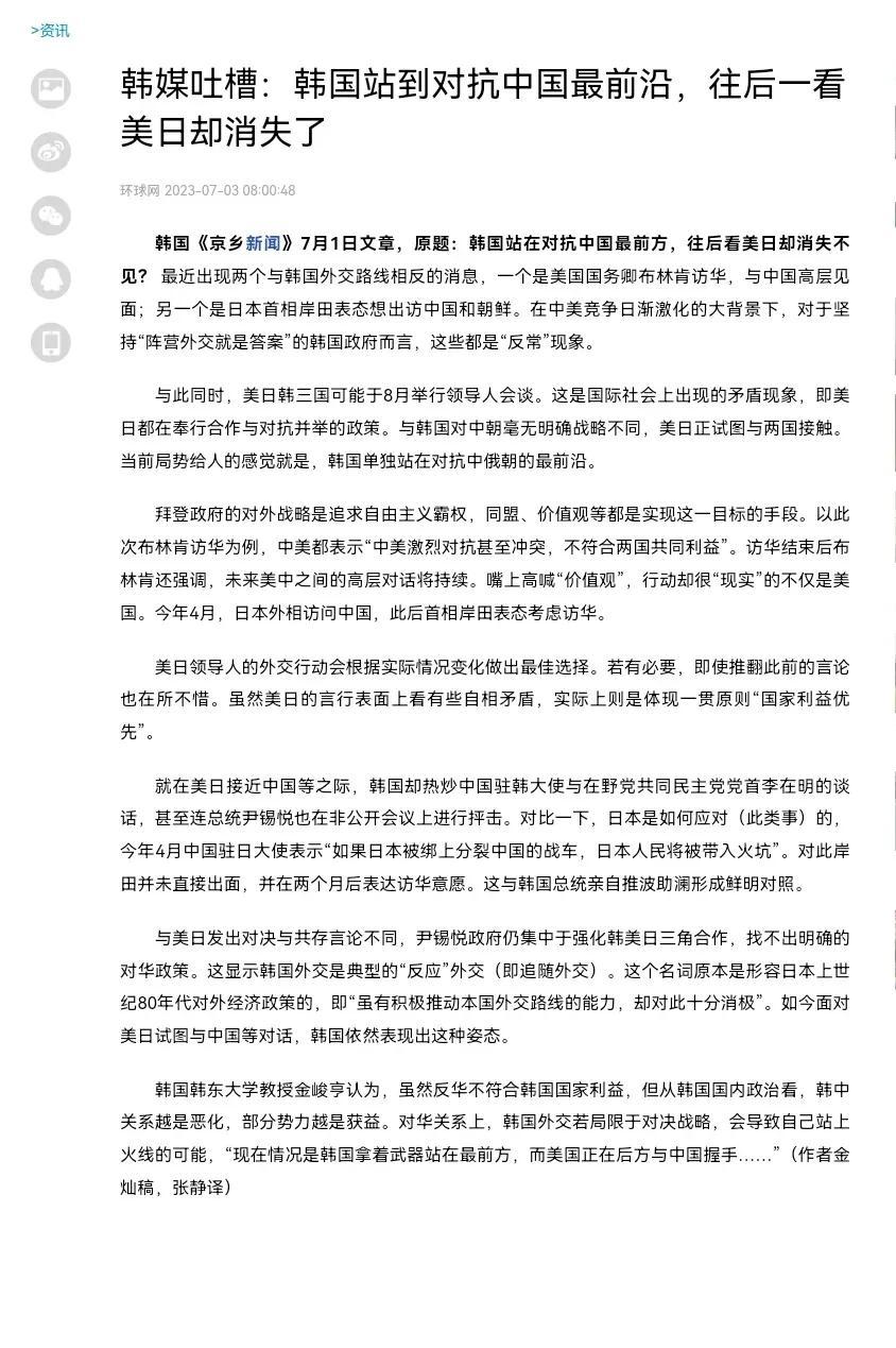 韩国《京乡新闻》7月1日文章，原题：韩国站在对抗中国最前方，往后看美日却消失不见