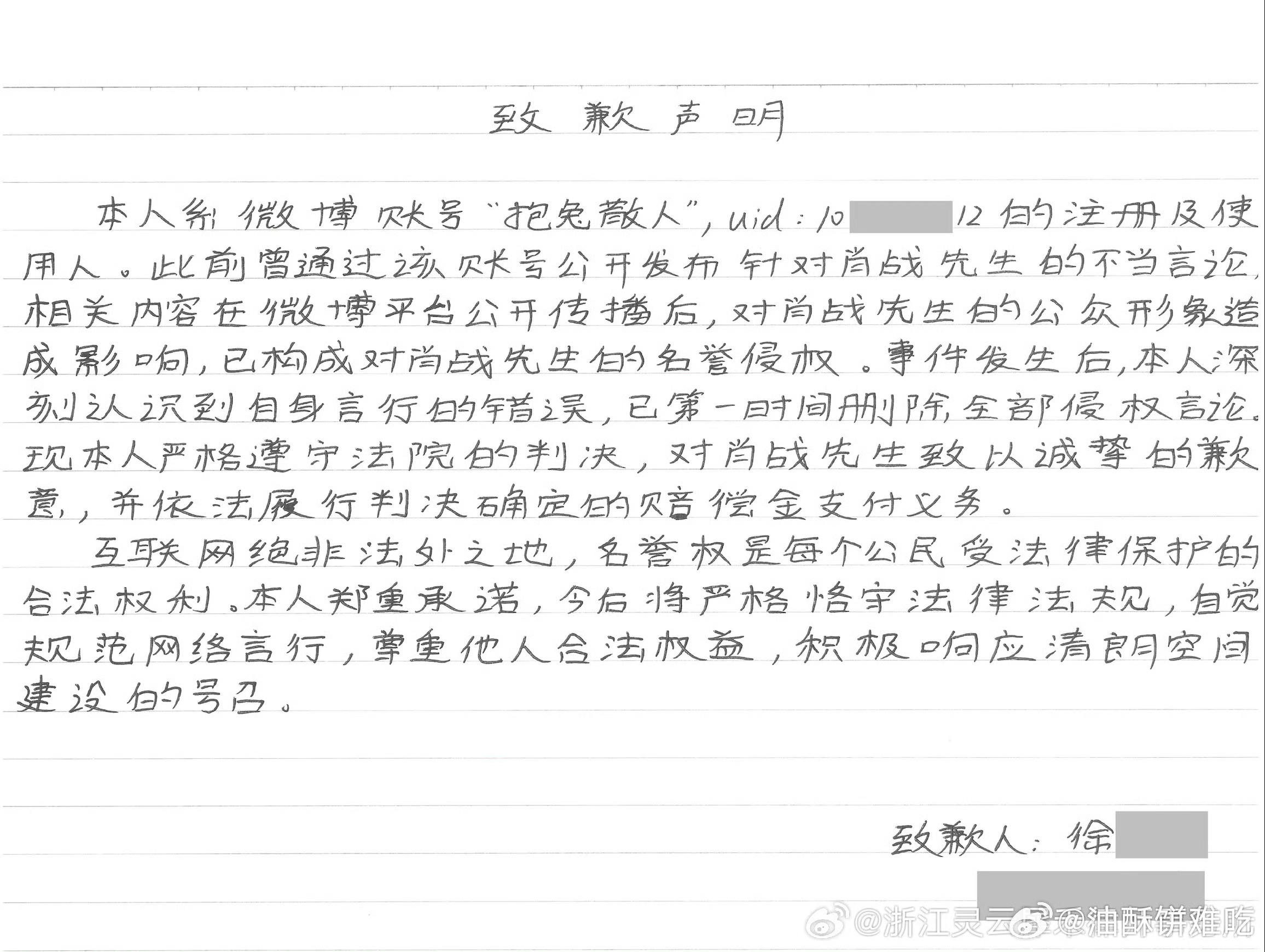 肖战方发布告黑维权进展，大黑号手写道歉信并赔偿了！肖战告黑小到评论区也不会放过的