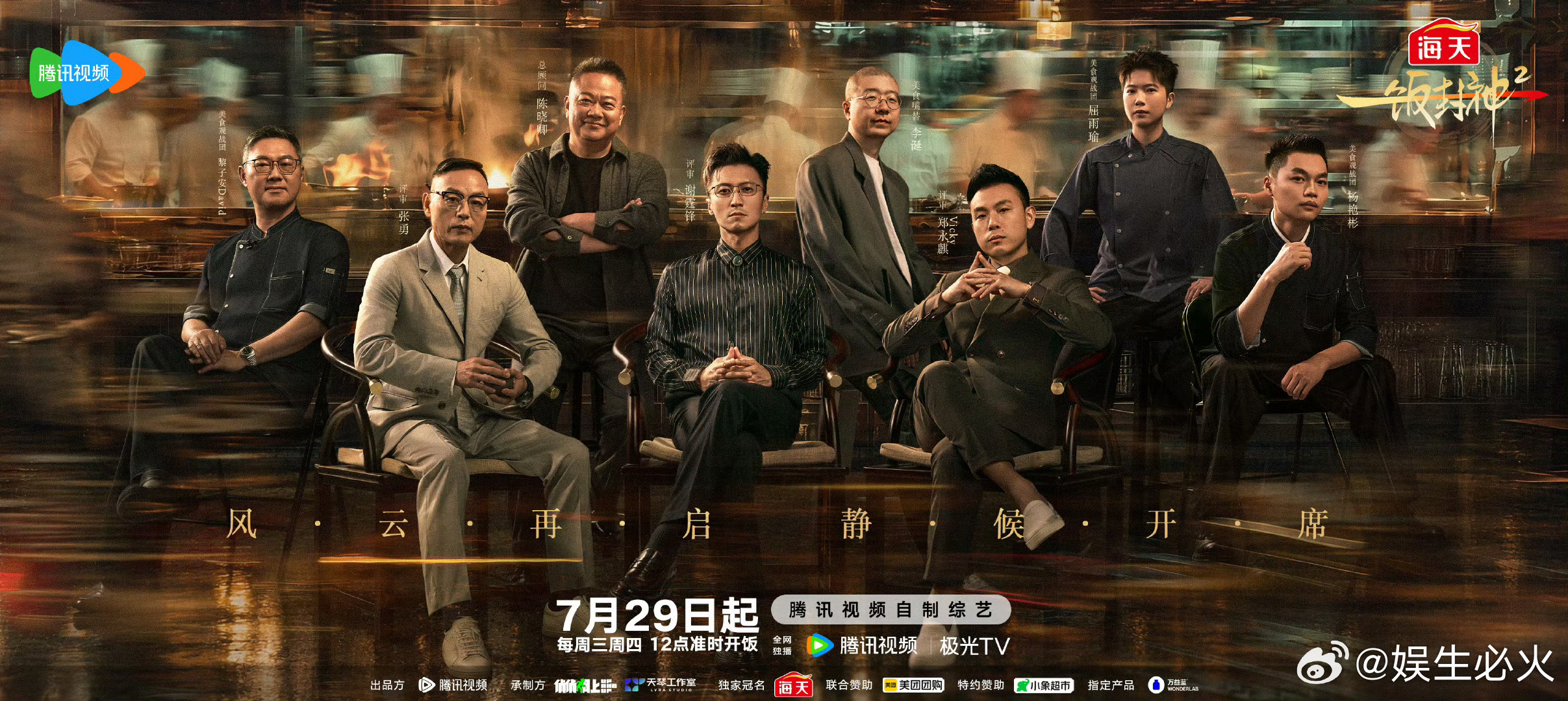 一饭封神2阵容官宣一饭封神 风云再启，群贤入局！与评审谢霆锋、荣叔、郑永麒Vic
