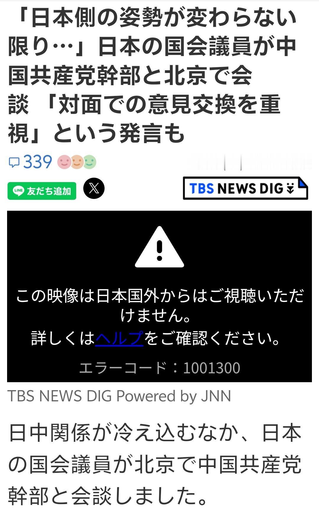 从日本舆论偏右的大本营日本雅虎留言看这次日本三名议员来中国访问。
中国的态度很明