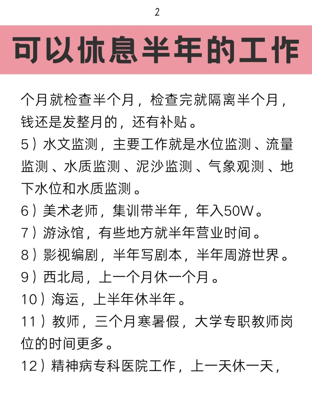 4类工作，可以上半年班，休息半年