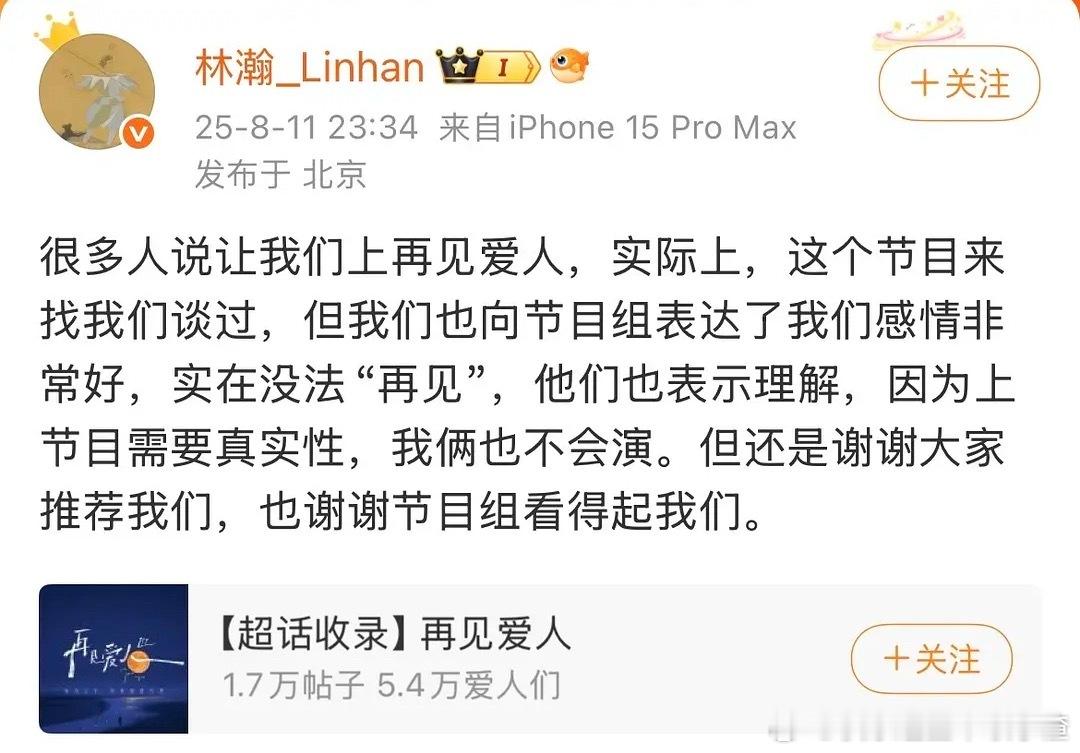 再见爱人真去找了晚晚大嘴夫妇 但两人感情太好没法再见 ​​​