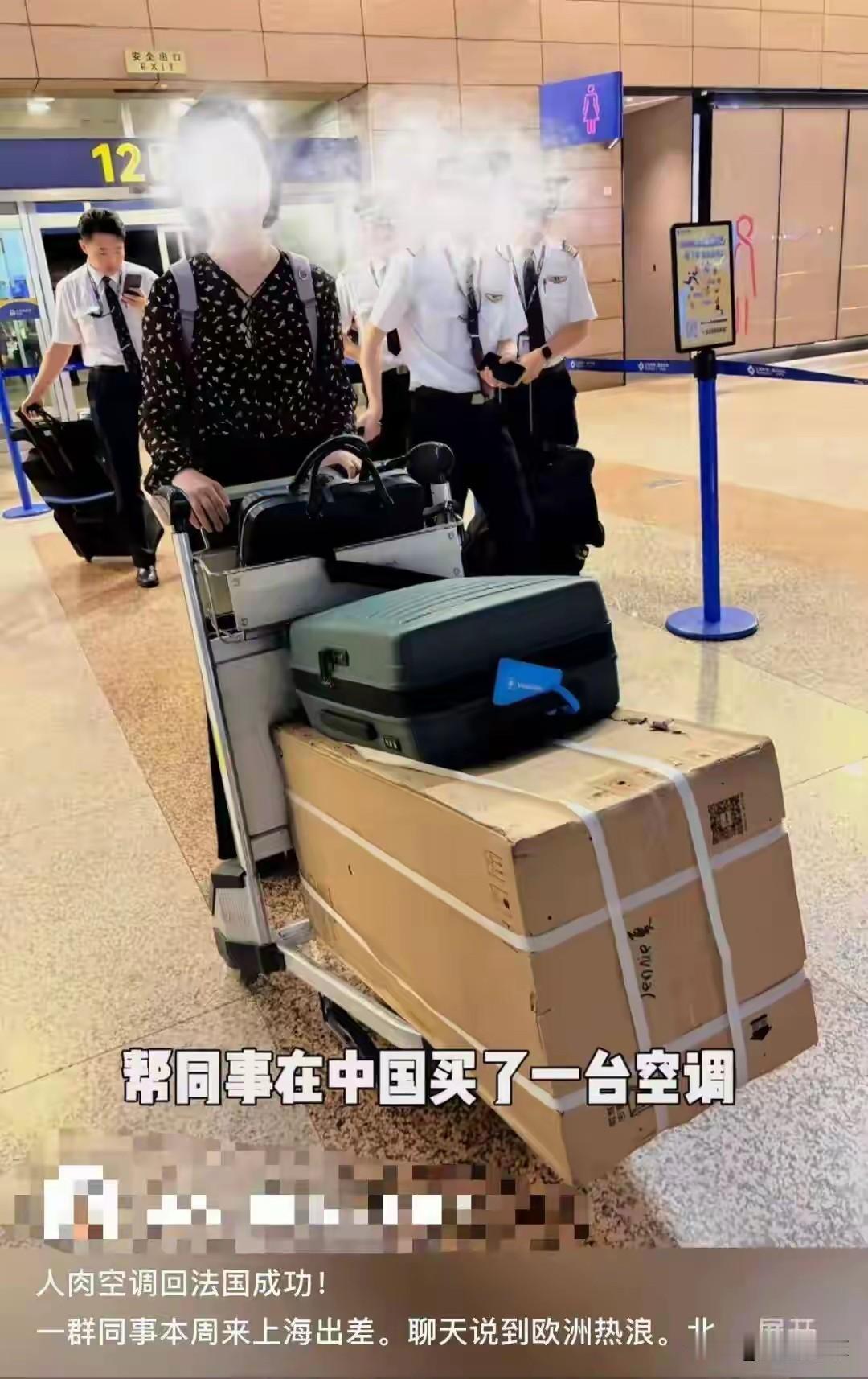 法国一男子来上海出差，直接给93岁母亲背回一台空调。机场打包花了130元，托运免