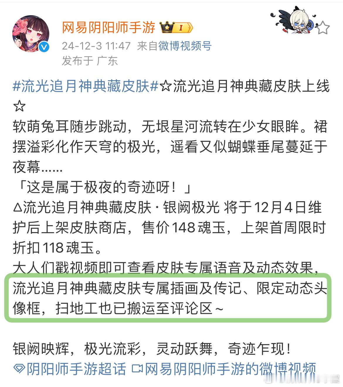 阴阳师手游[超话]  无人在意的角落，扫地工把sp追月典藏的插画/传记/头像框发