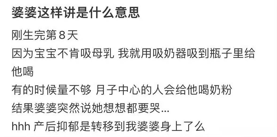 婆婆这样讲是什么意思 