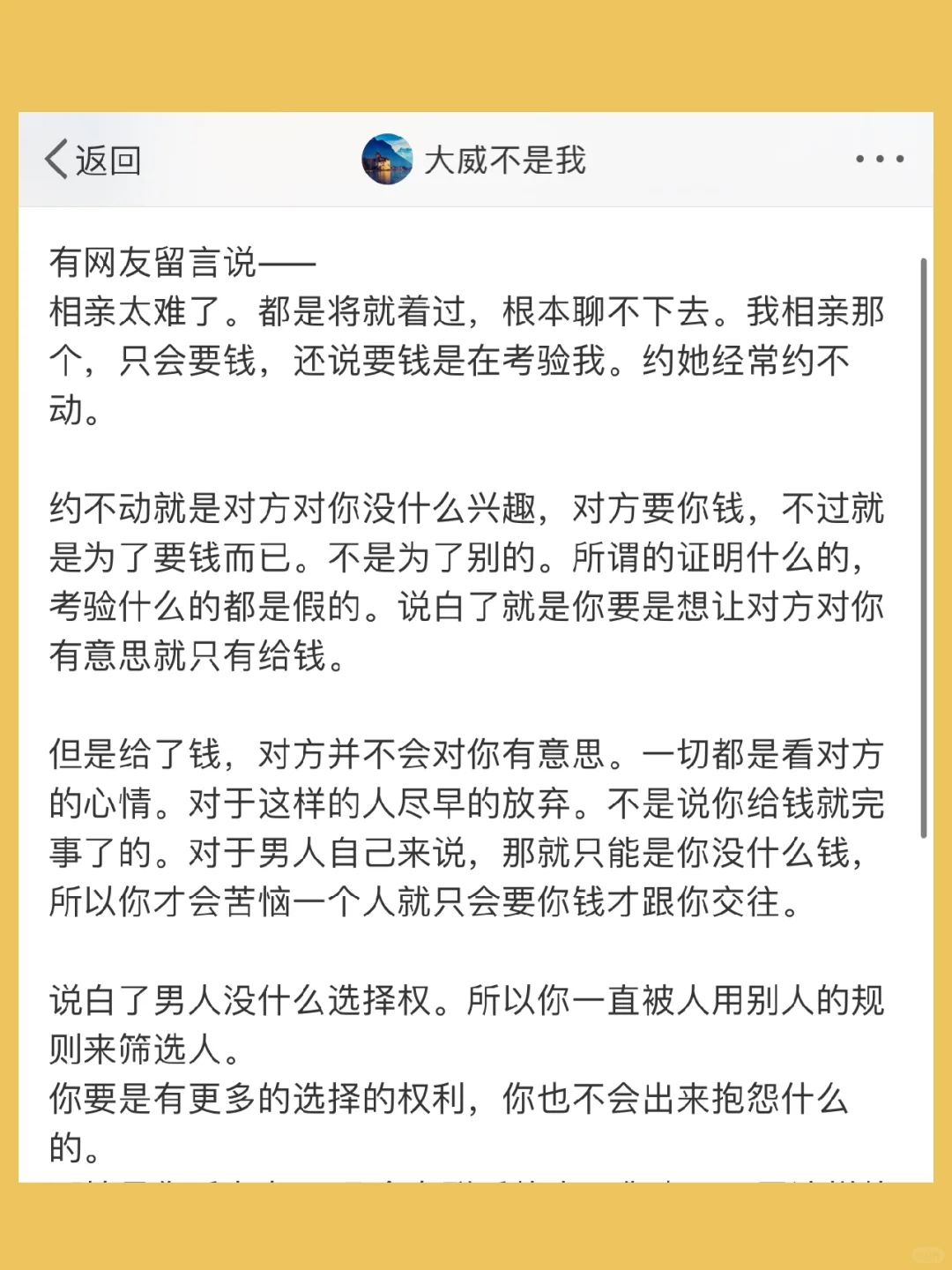 有网友留言说—— 相亲太难了。都是将就着过
