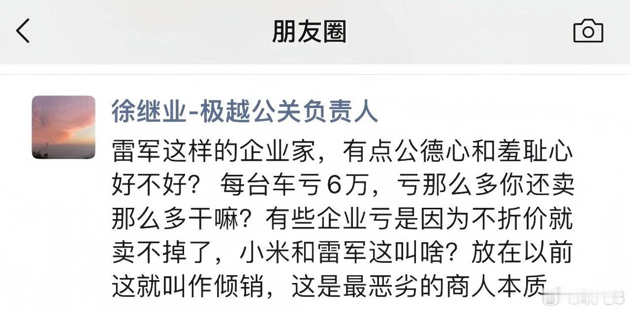 #极越公关负责人回应炮轰小米#殊不知，他这是反向助攻小米SU7的成功啊[酷]正如