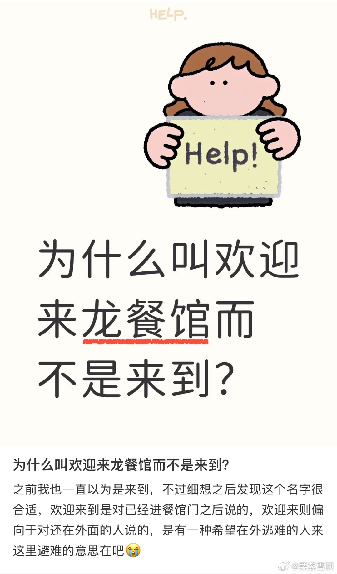 文牧野解读龙餐馆用来不用到文牧野解释为什么叫欢迎来龙餐馆 片名少一个“到”字大有