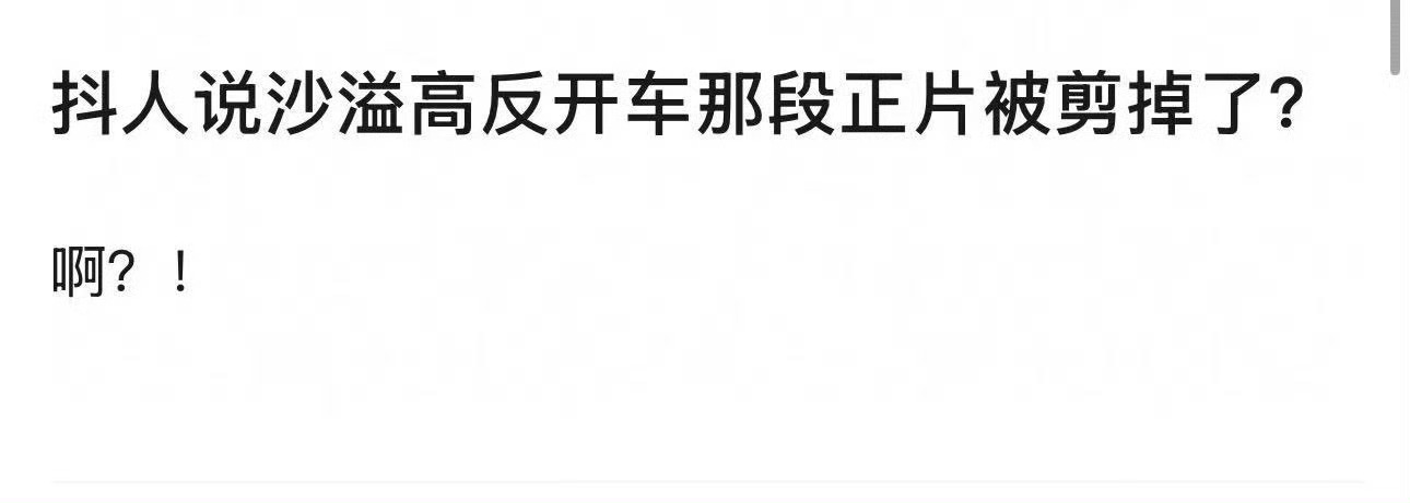 沙溢跑男高反吸氧开车正片被剪掉沙溢高反开车正片被剪掉 沙溢高反开车正片被剪掉，咋