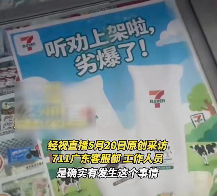 711雪糕 劣爆了 事件来龙去脉：广东门店自制海报，把“夯（hāng）爆了”（厉