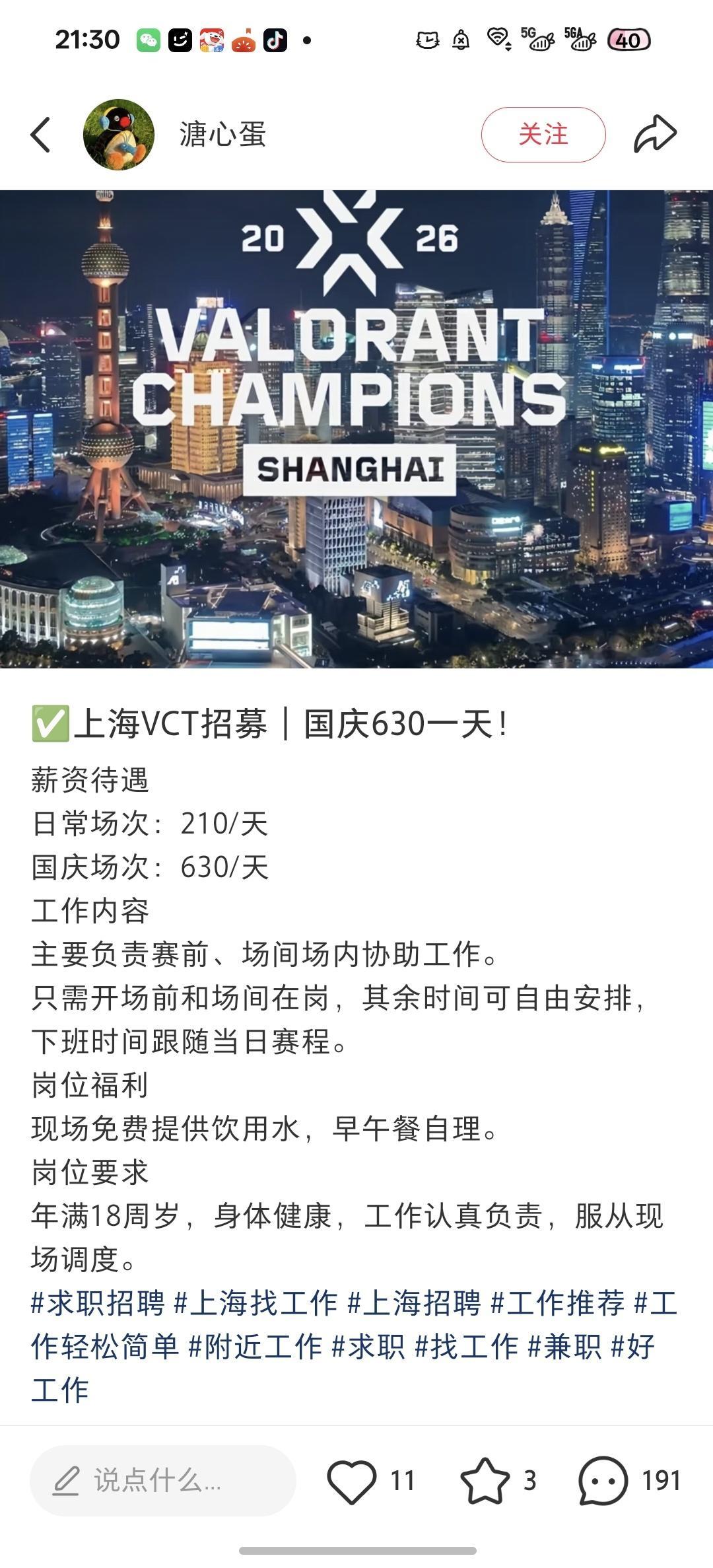 我去报名了 ​​​