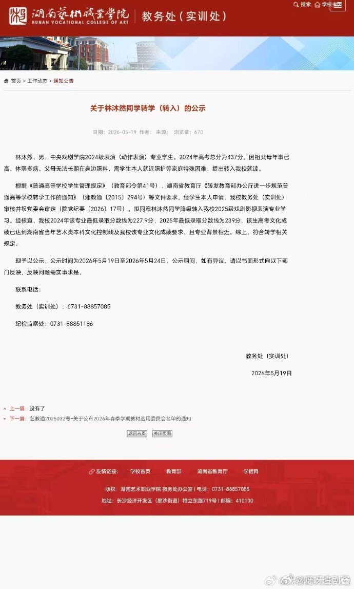 林沐然本升专 反向升学第一人？林沐然本升专引发热议，实在没法理解这波操作 