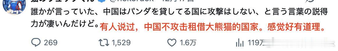 这是日本网友的“愿望”，他们把大熊猫当做了“保护神”。可惜我们不会满足他们的愿望