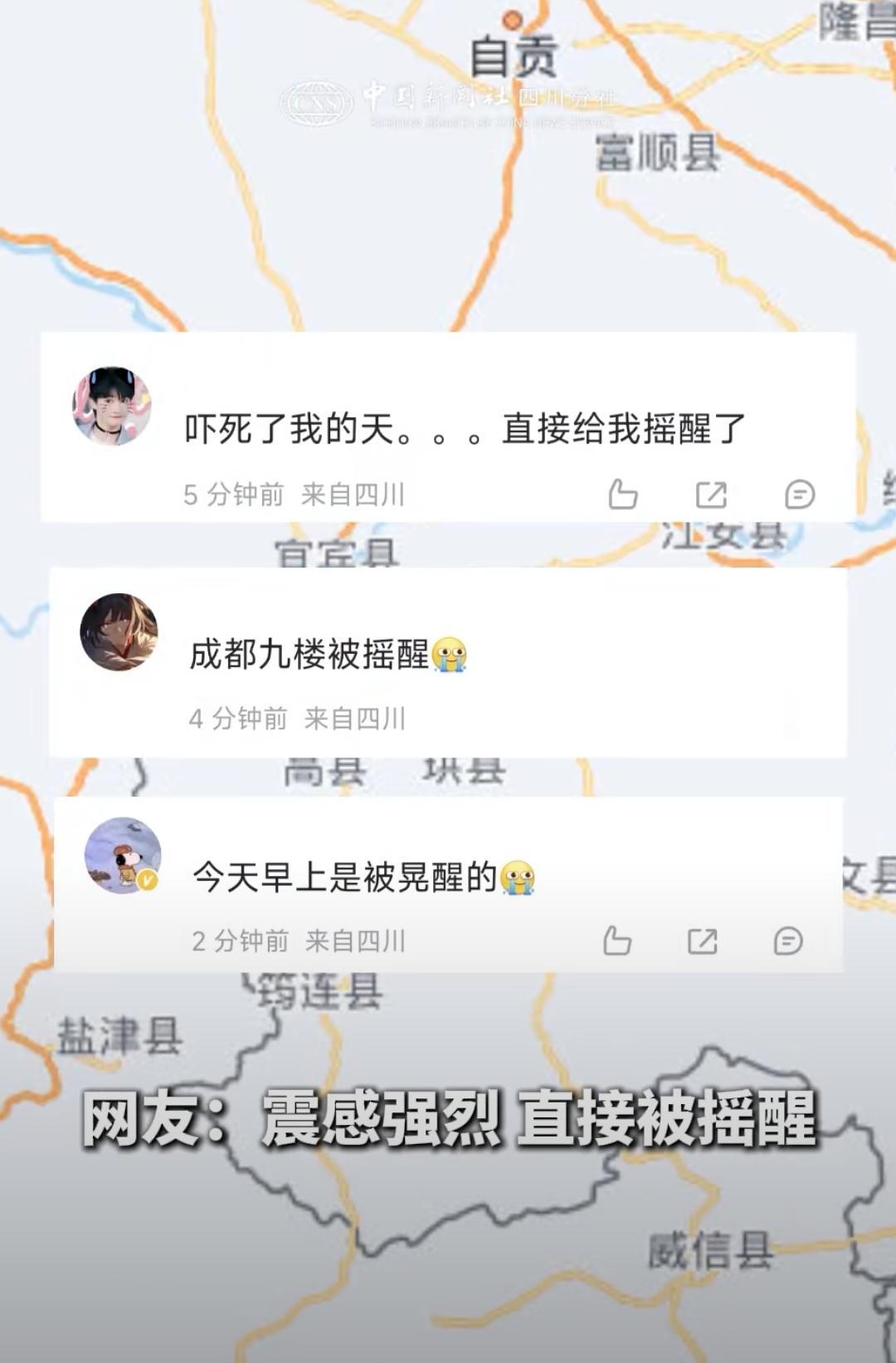 刚刚四川地震了，当地网友反映震感强烈，住在九楼被摇醒，来个当地人说说，威力这么大