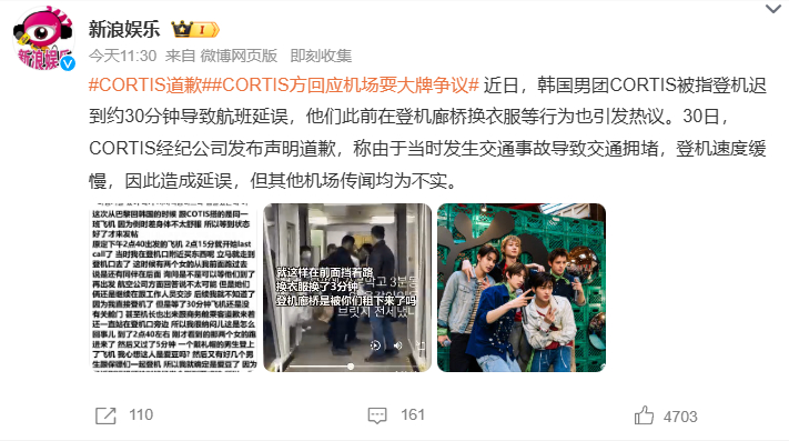 CORTIS道歉CORTIS方回应机场耍大牌争议 男团CORTIS被曝出迟到半小