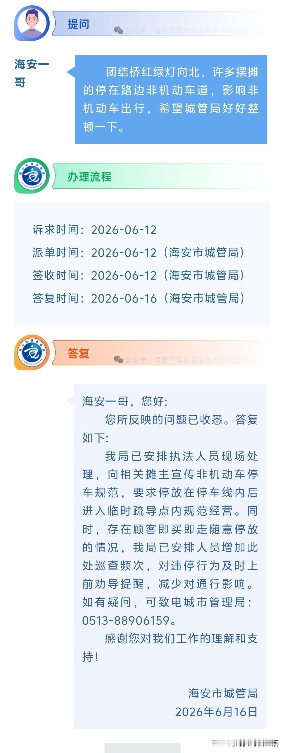 海安网友反映:  团结桥红绿灯向北，许多摆摊的停在路边非机动车道，影响非机动车出