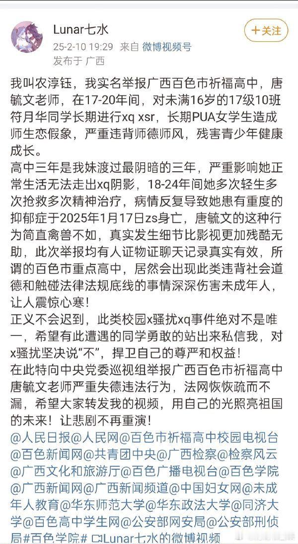 百色教育局通报一高中教师被举报  从网上发的老师和女生聊天记录看，如果记录不是伪