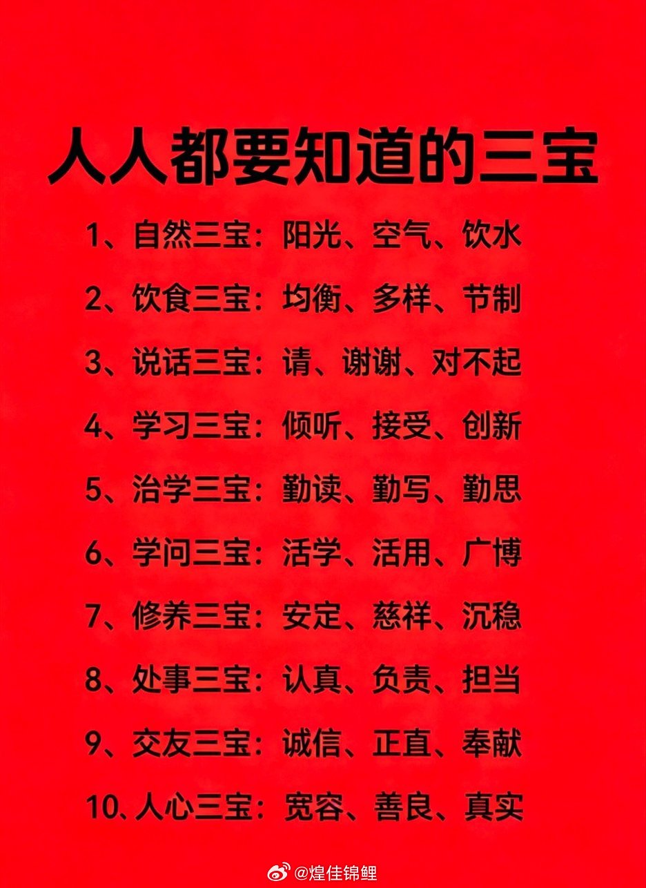 人生三宝 