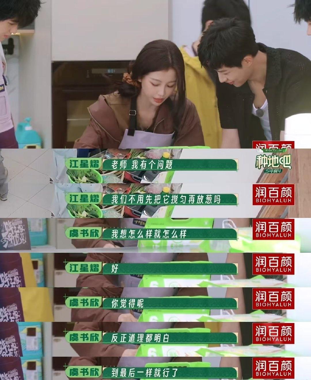 虞书欣做饭态度演我 ​​​