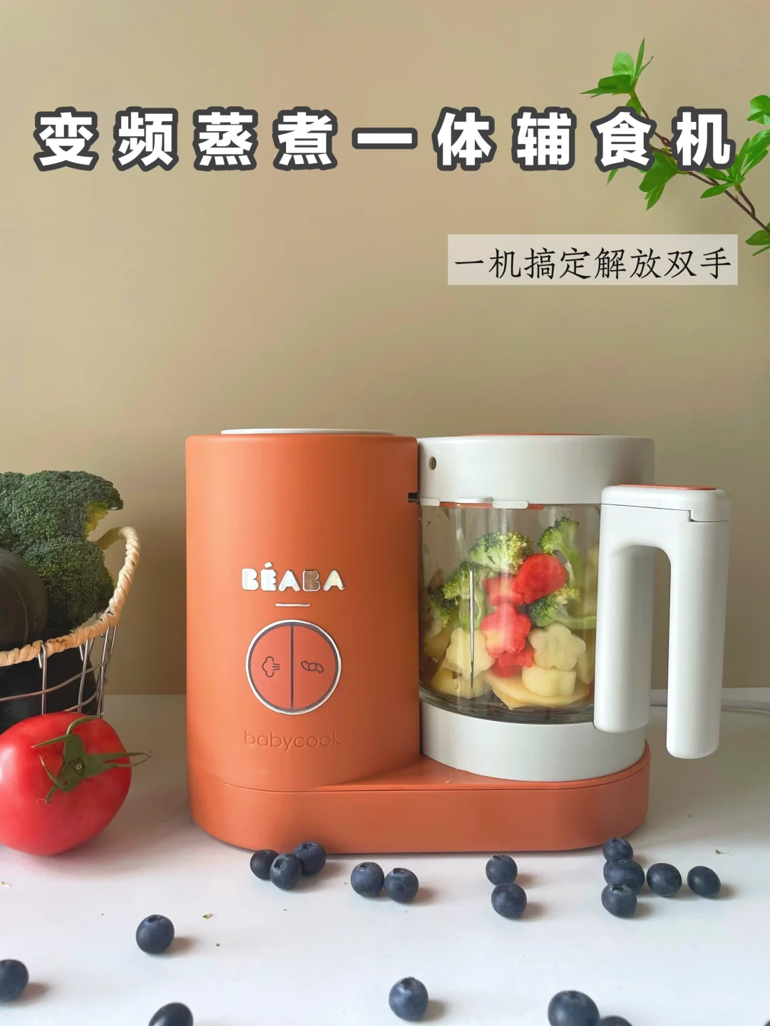 宝宝辅食做不好？试试用这个辅食机！
