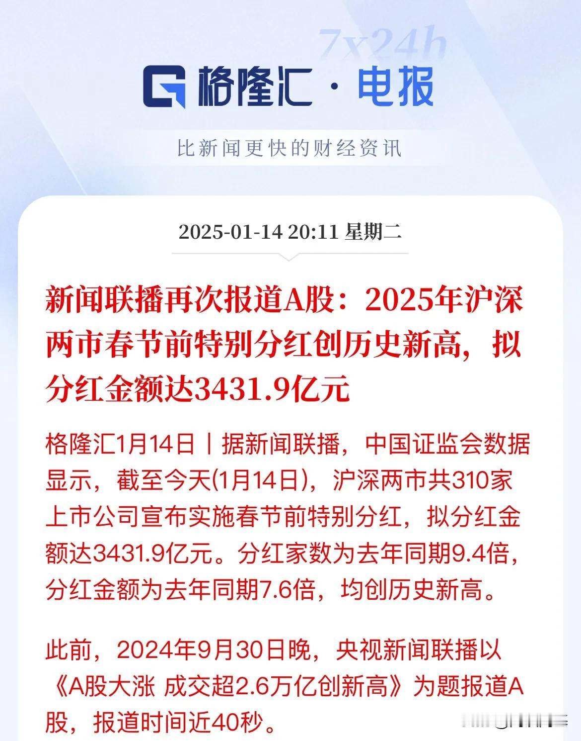 A股又上新闻联播了！

在大涨的趋势下，晚上新闻联播又再次报道A股了，

前一次