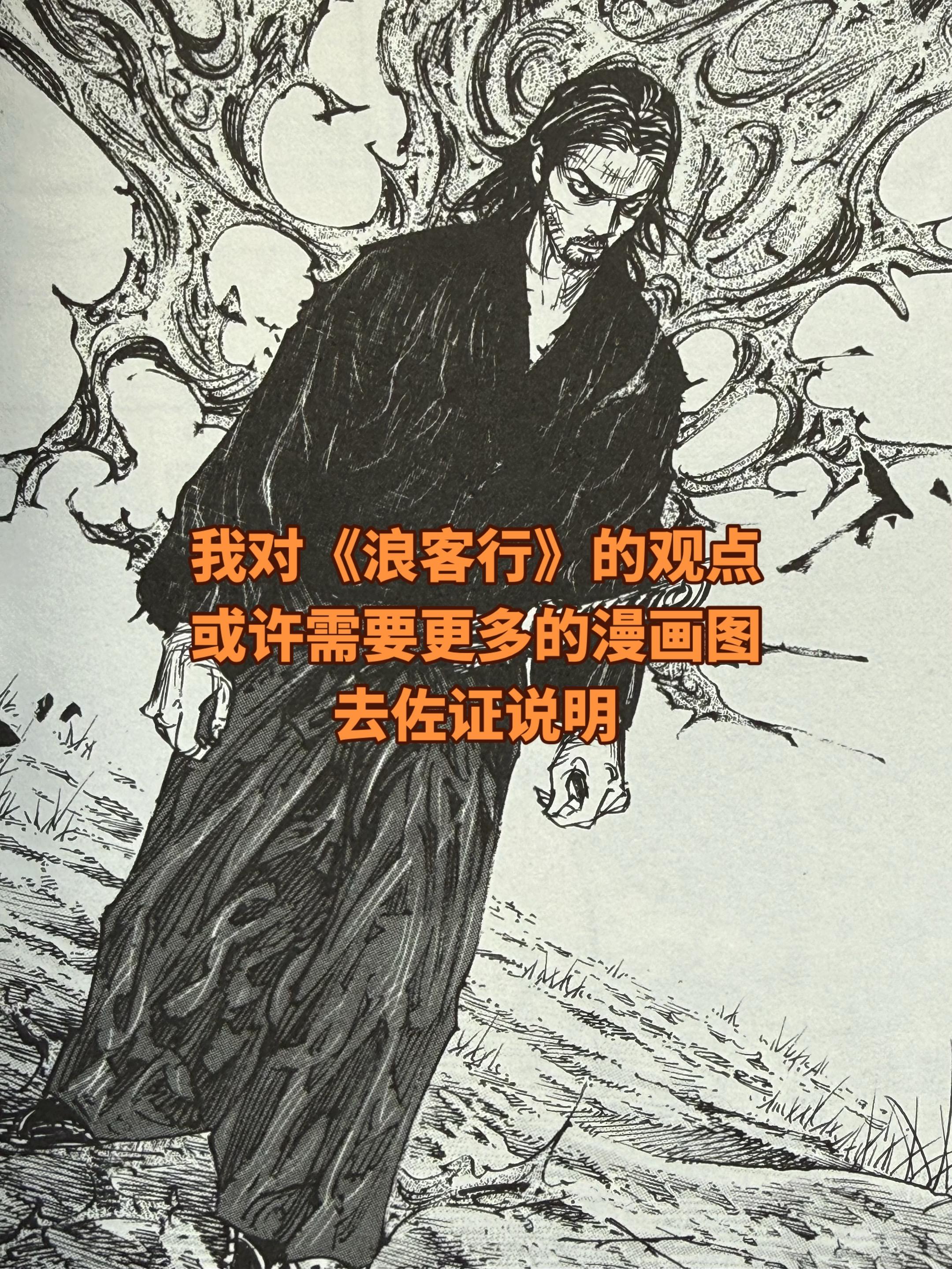 关于《浪客行》画风。并不是为了抛出一个不同的观点去乱说造词，也欢迎喜欢...