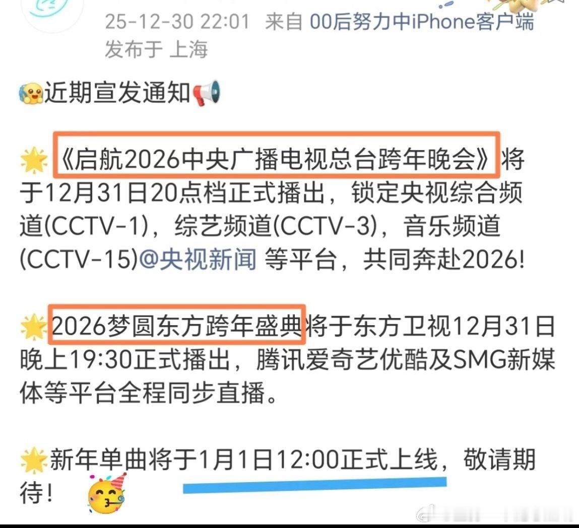刘雨昕明天两个跨年舞台，1号还有新年单曲！ 