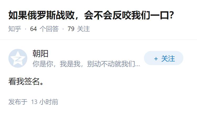如果俄罗斯战败，会不会反咬我们一口？