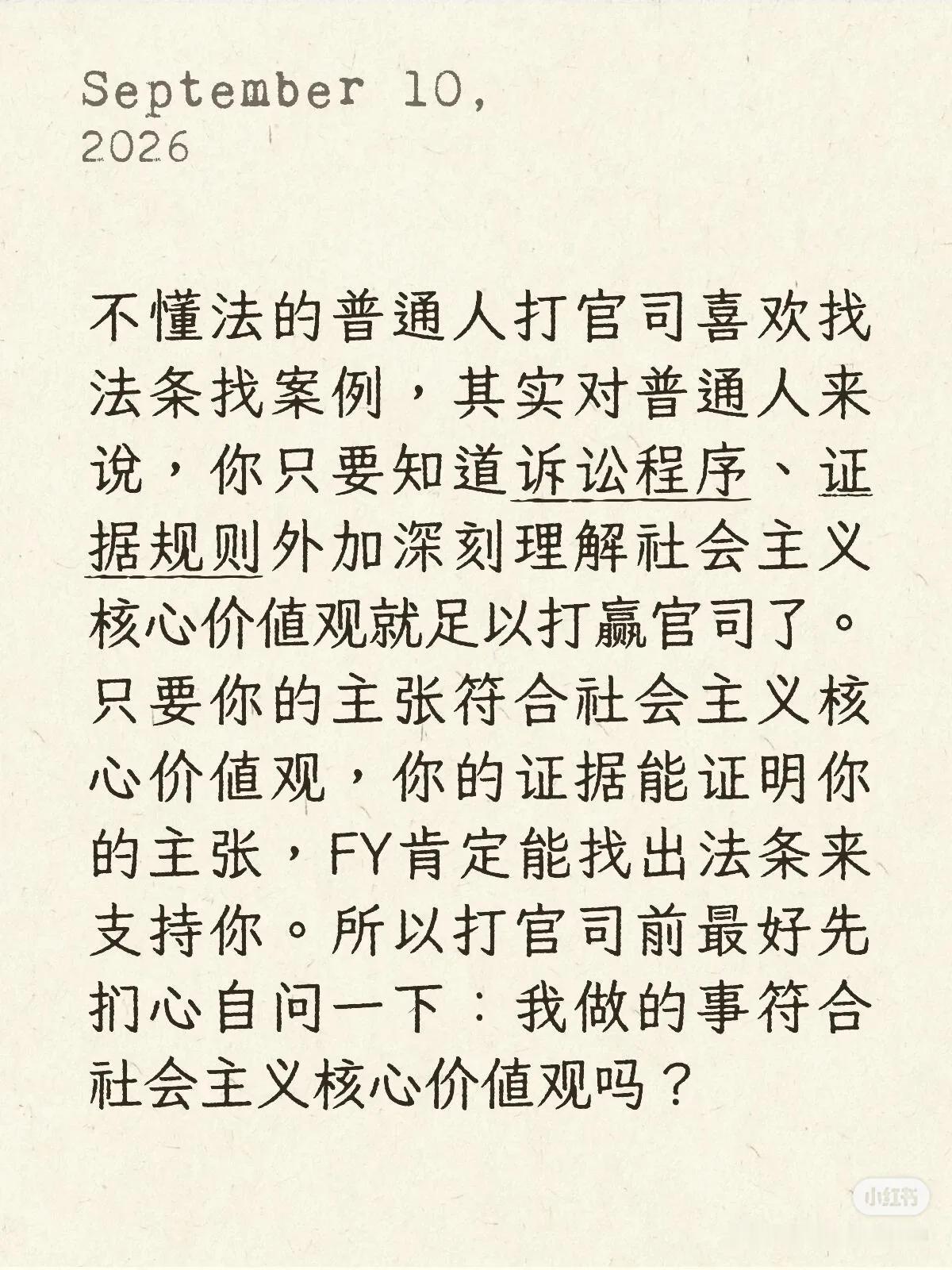 不懂法的普通人打官司喜欢找法条找案例，其实对普通人来说，你只要知道诉讼程序、证据