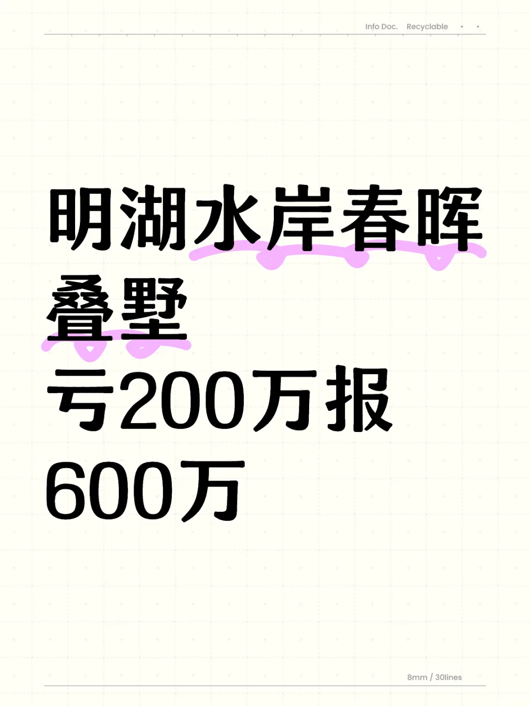 9.10豪宅：明湖全新叠墅600万