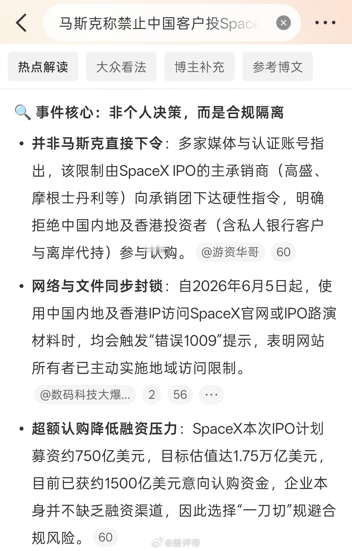 马斯克称禁止中国客户投SpaceX不是马斯克直接下的令，具体看图容易赚钱且能赚到